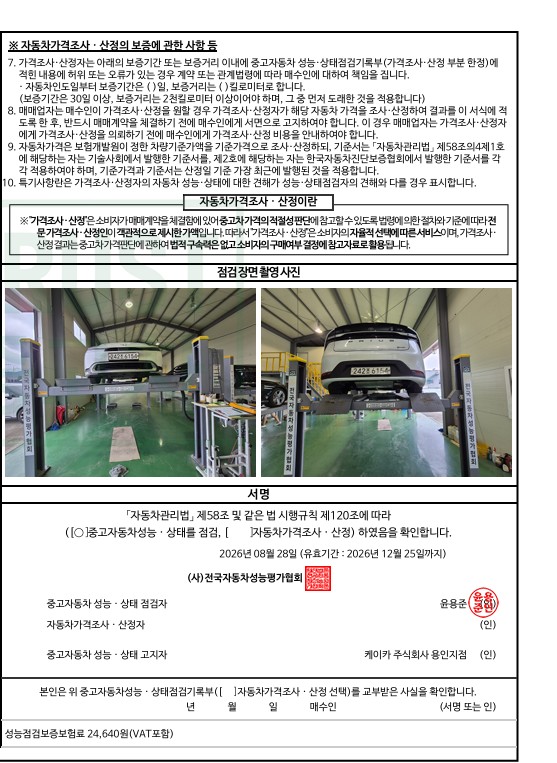 Toyota Prius 2024 — inspection photo 5