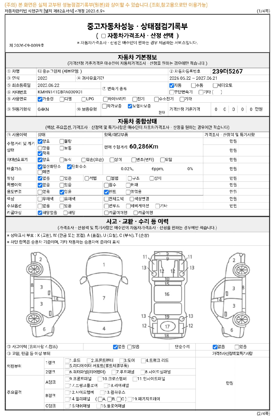 Hyundai Grandeur 2023 — inspection photo 1