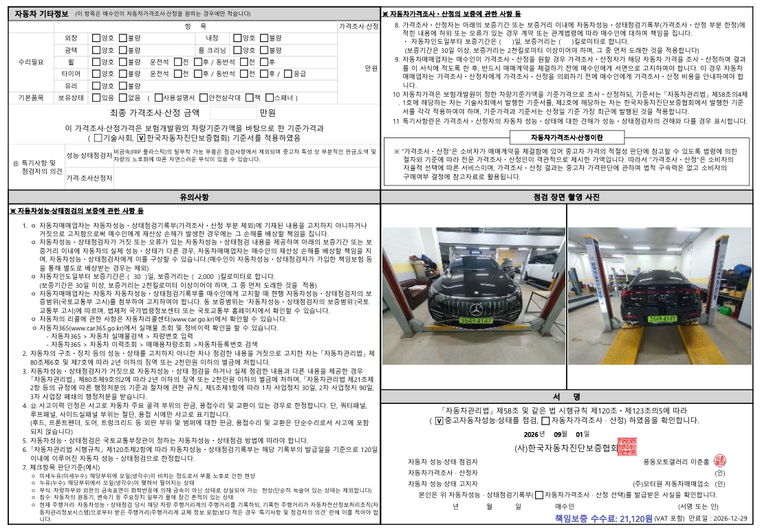 Mercedes-Benz EQS 2024 — inspection photo 2
