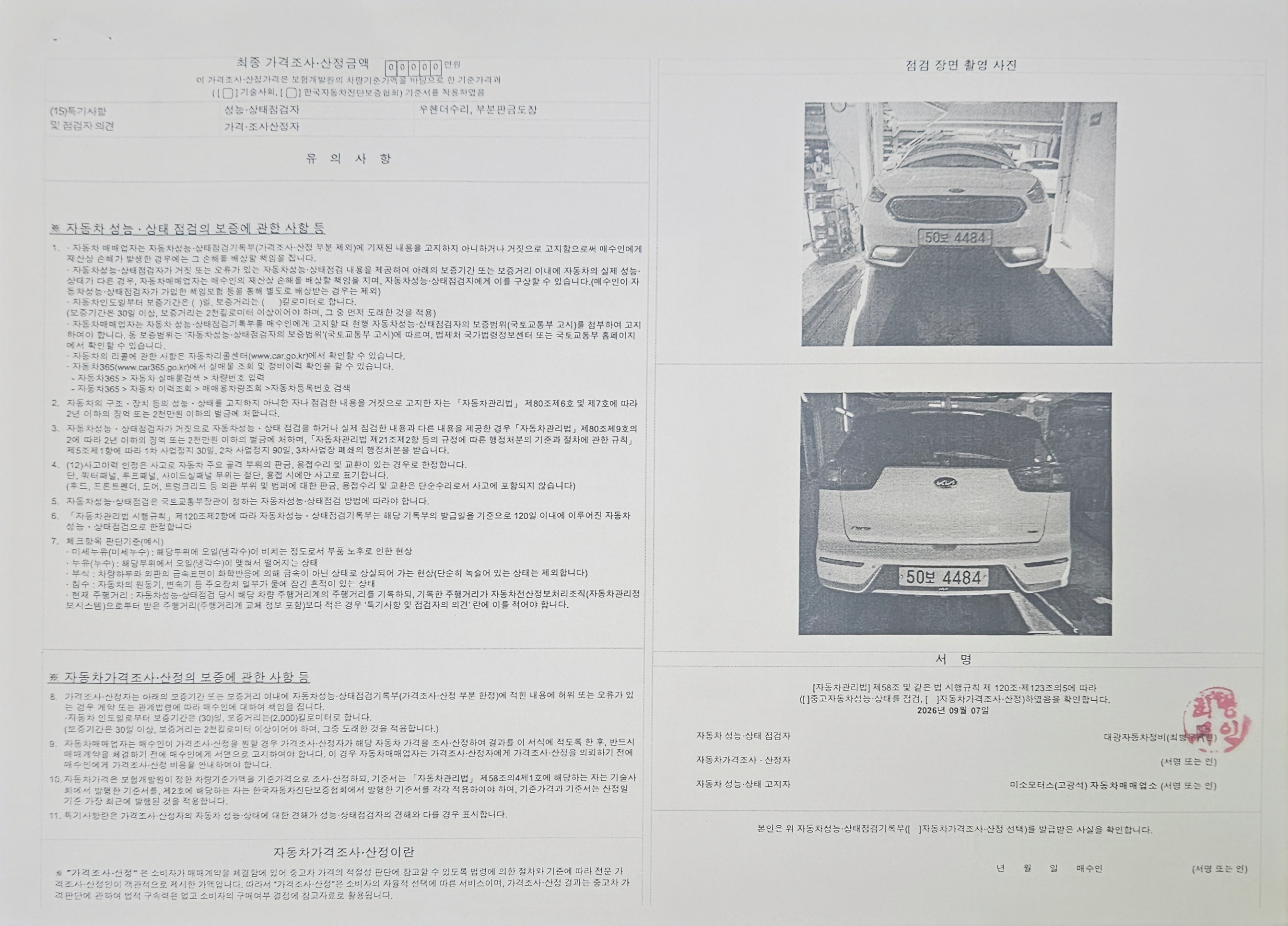 Kia Niro 2018 — inspection photo 2