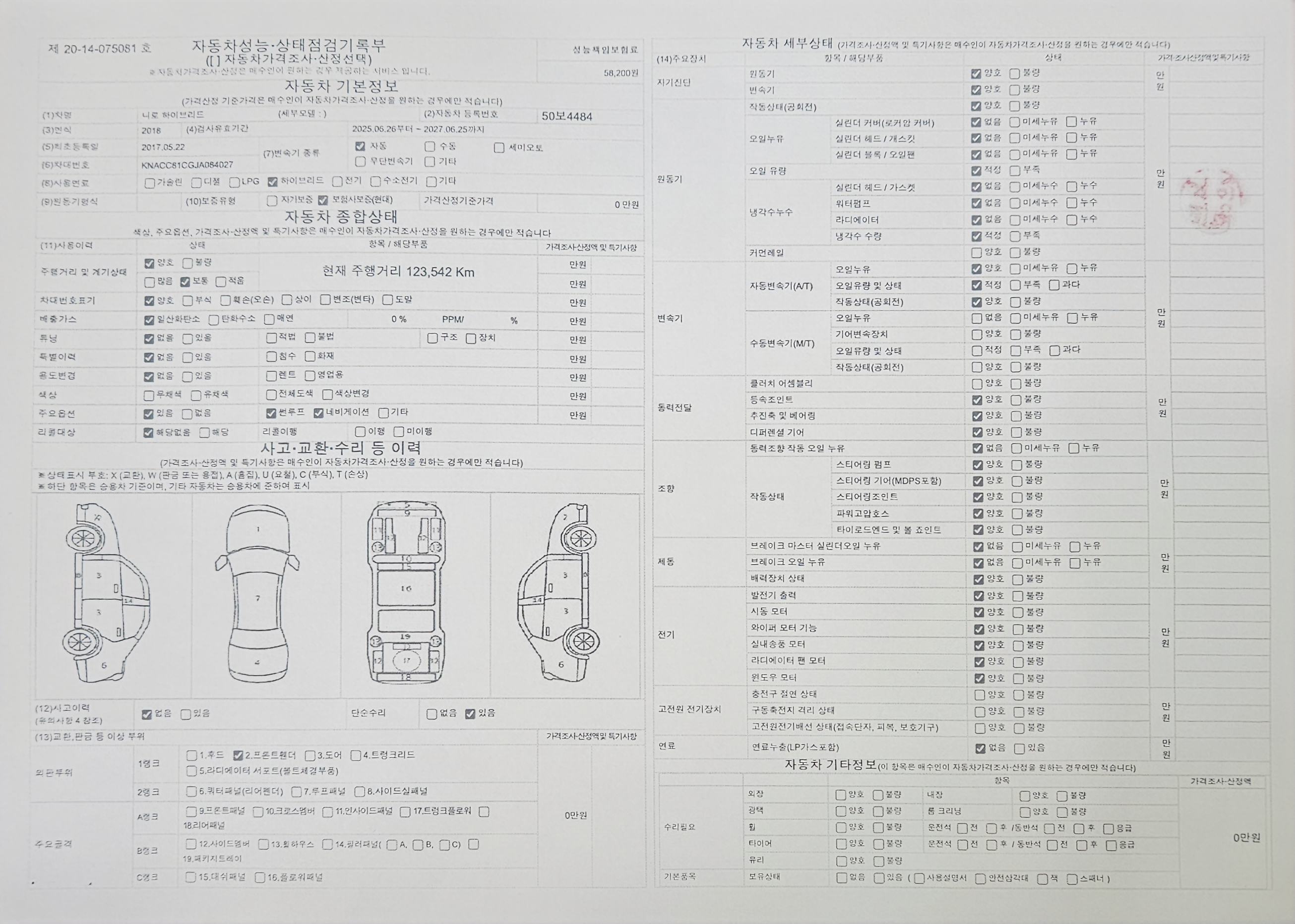 Kia Niro 2018 — inspection photo 1