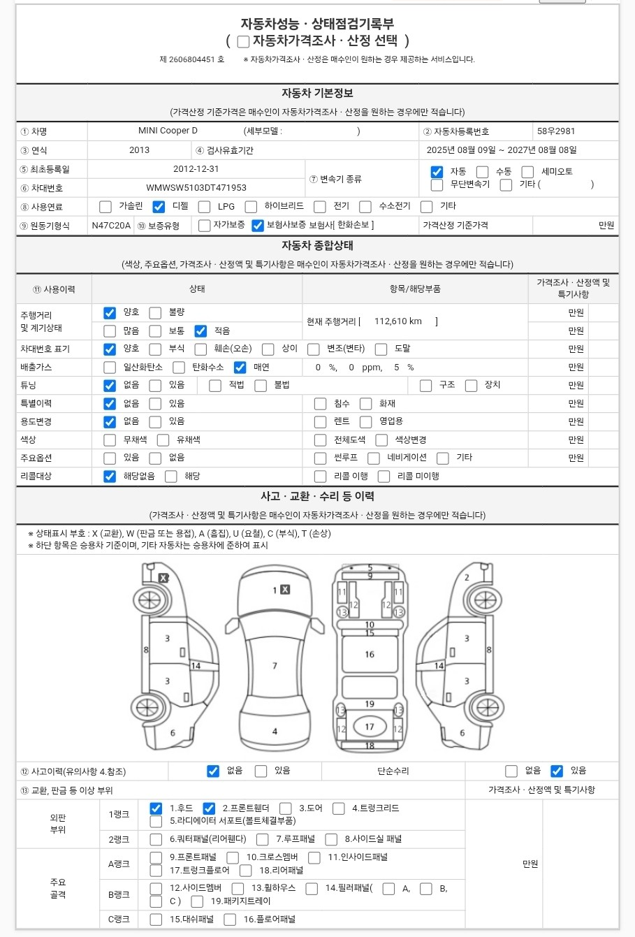 Mini Cooper 2013 — inspection photo 1