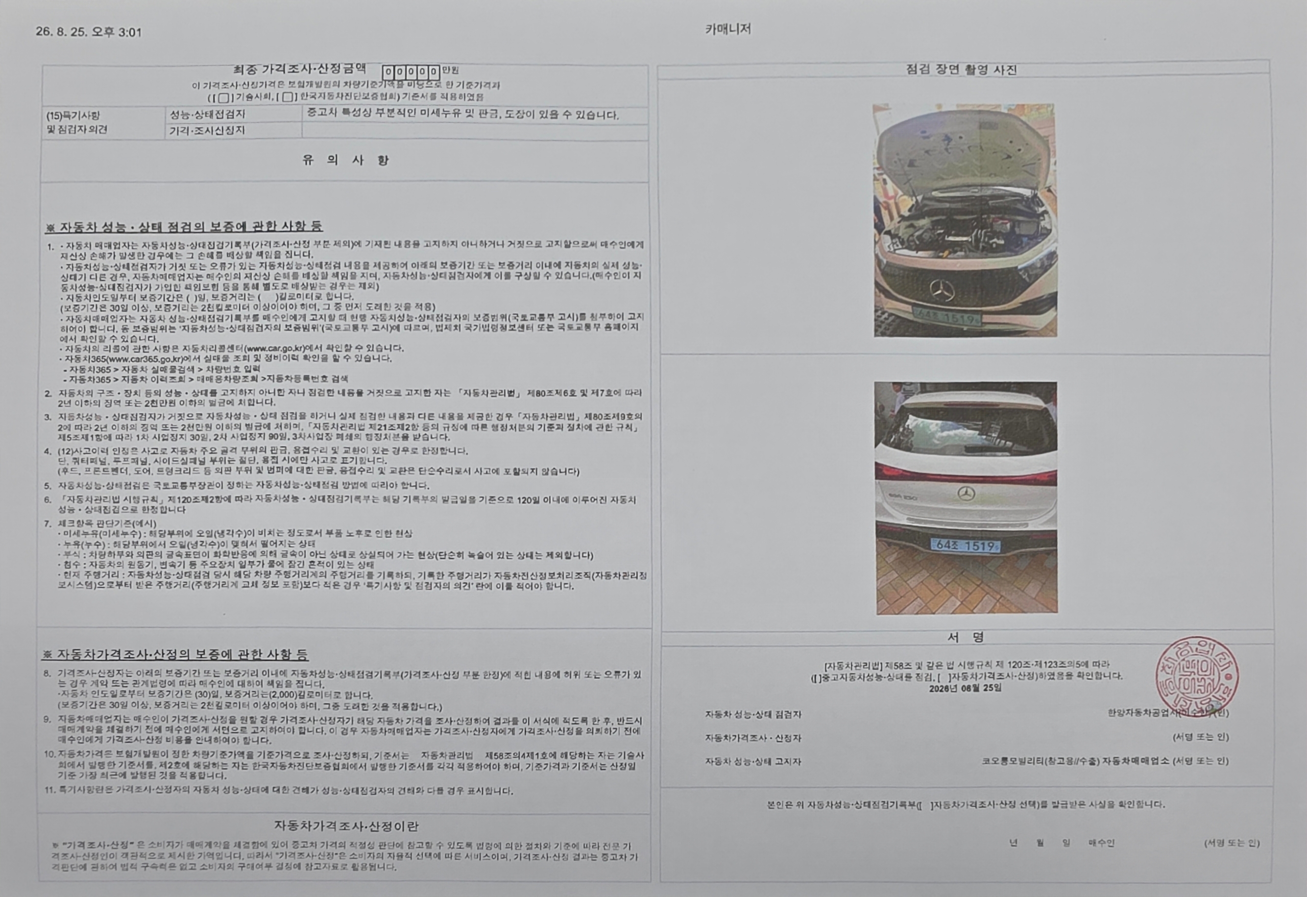 Mercedes-Benz EQA 2026 — inspection photo 2