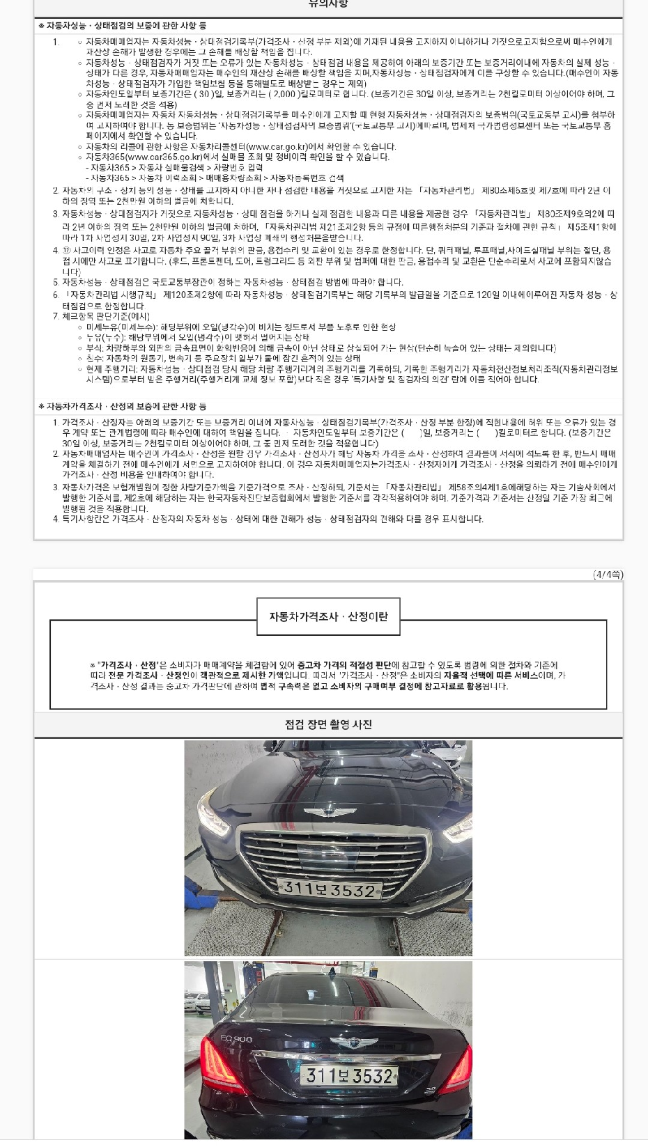 Genesis EQ900 2018 — inspection photo 3