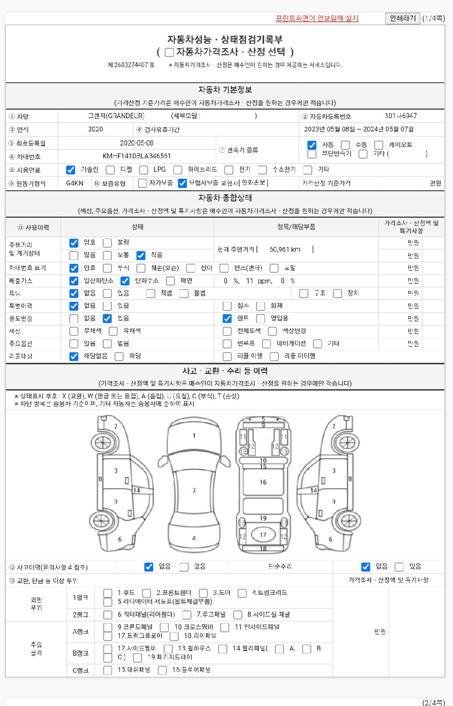 Hyundai Grandeur 2020 — inspection photo 1