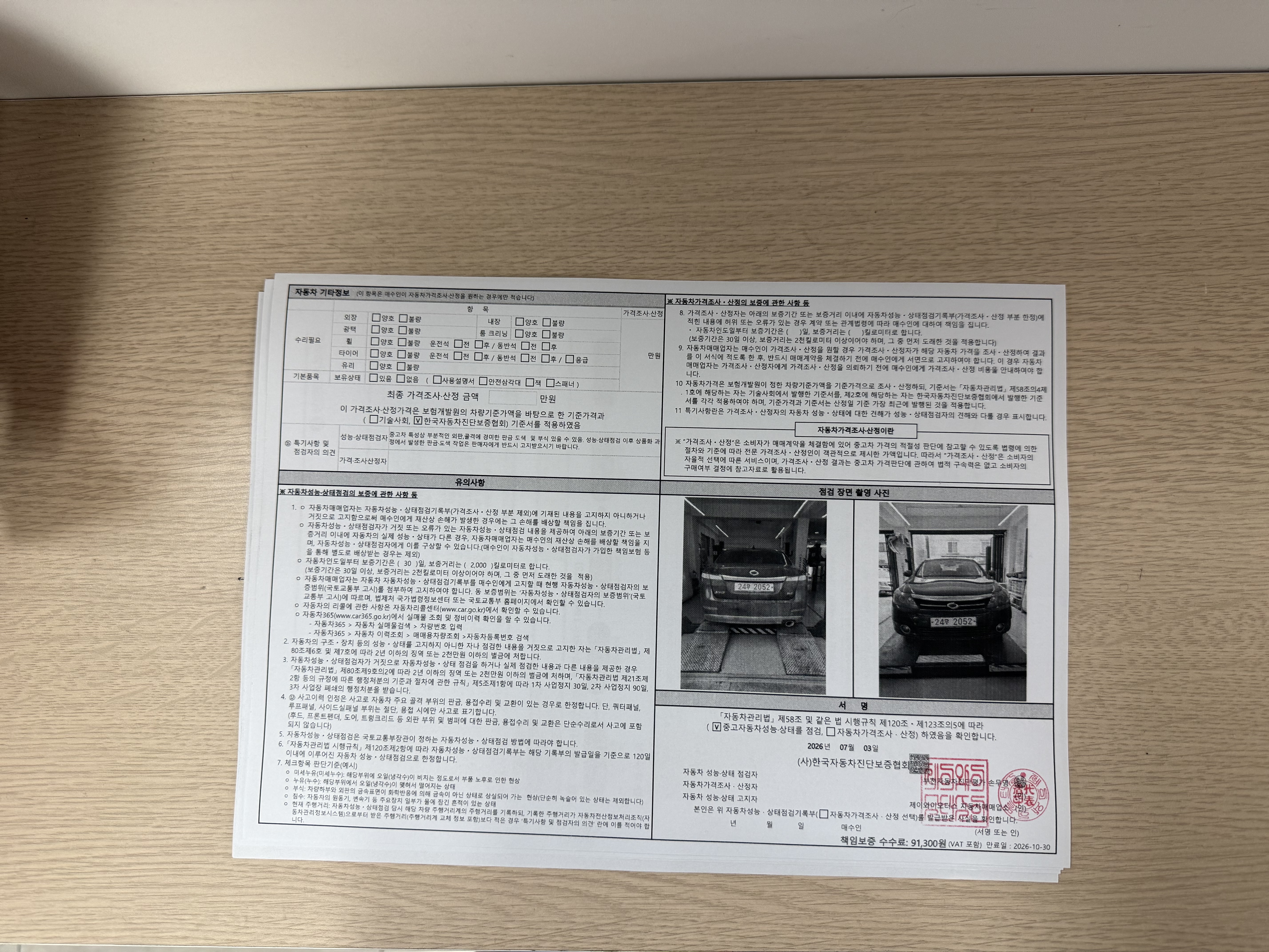Renault Korea SM5  2011 — inspection photo 2
