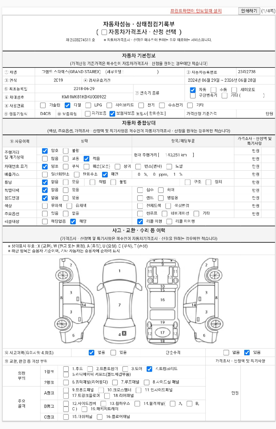 Hyundai Starex 2019 — inspection photo 1