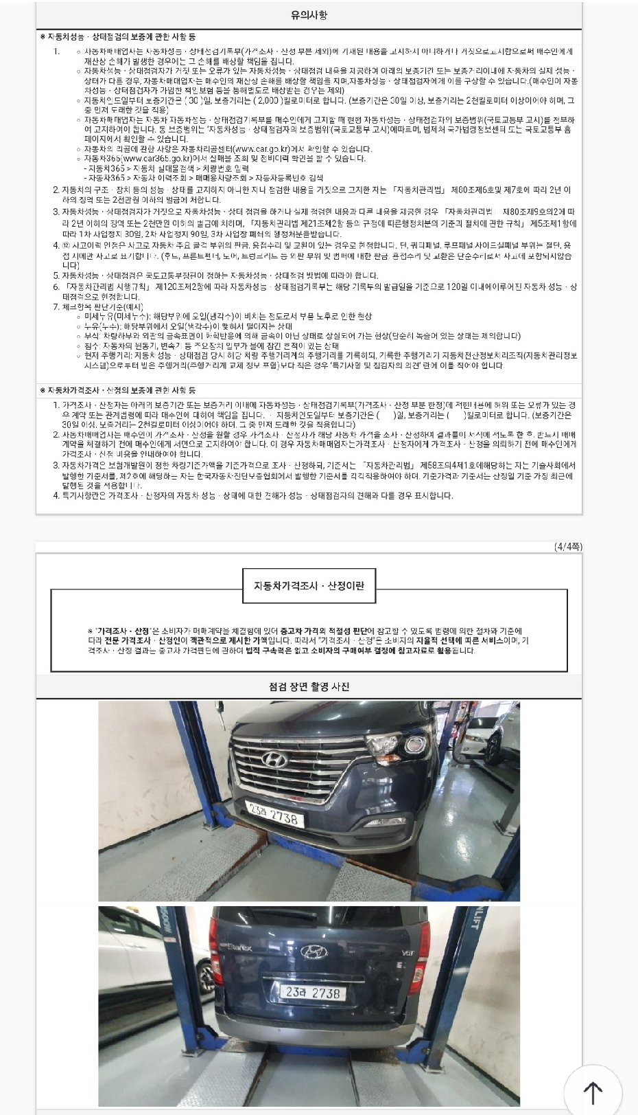 Hyundai Starex 2019 — inspection photo 3