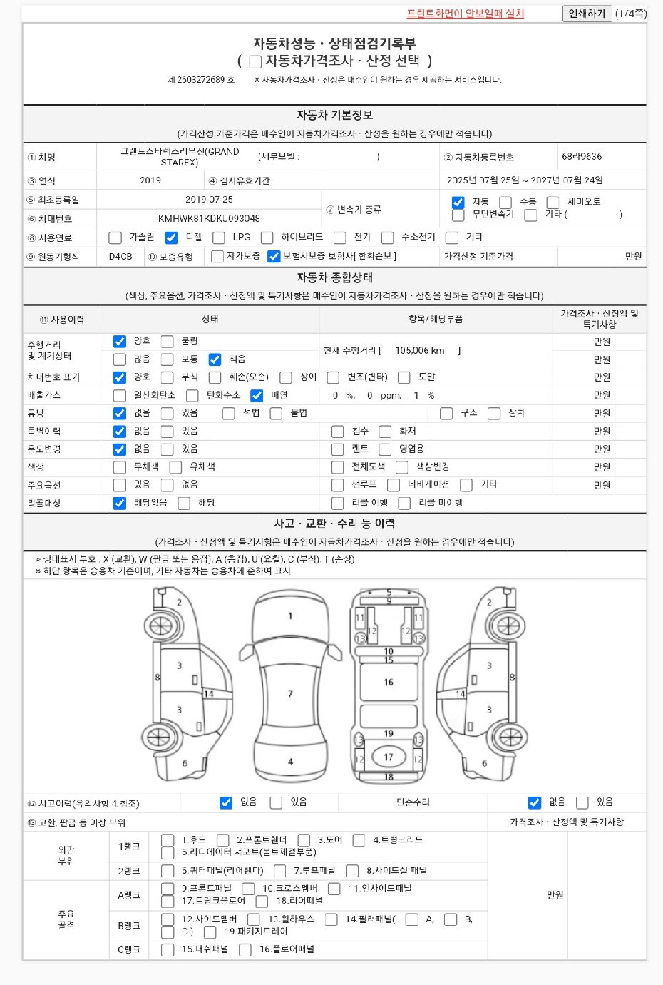 Hyundai Starex 2019 — inspection photo 1