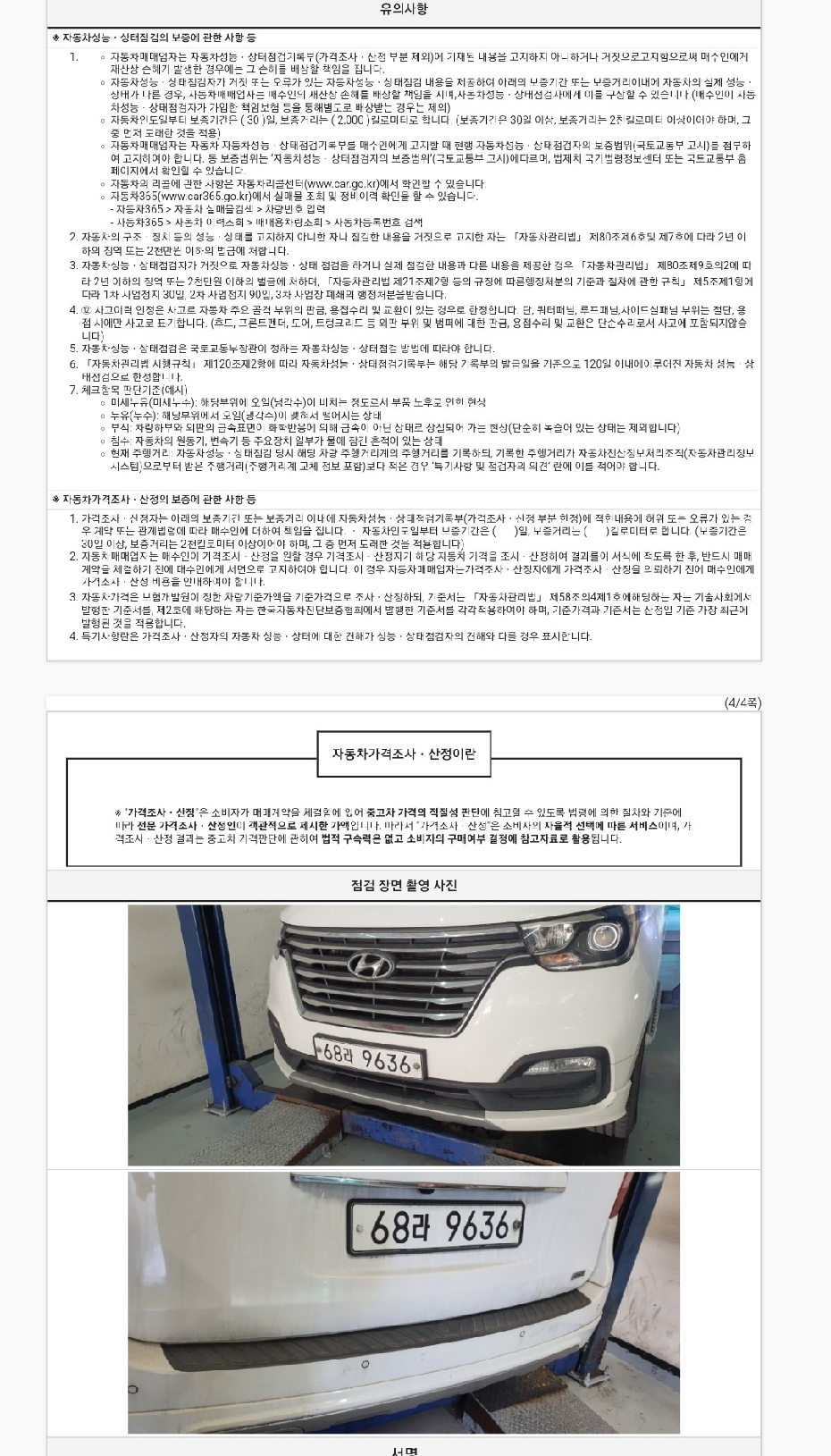 Hyundai Starex 2019 — inspection photo 3