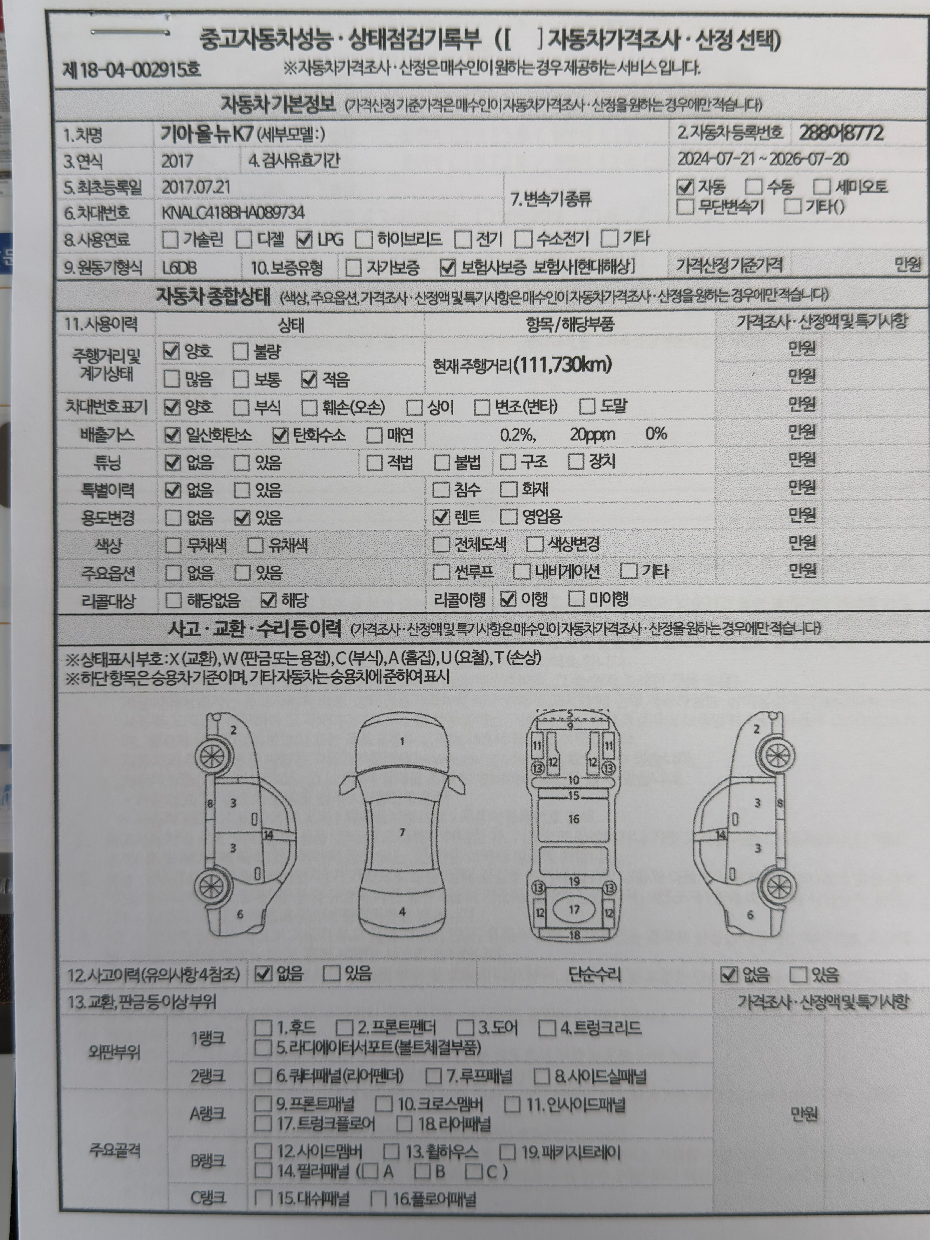 Kia K7 2017 — inspection photo 1