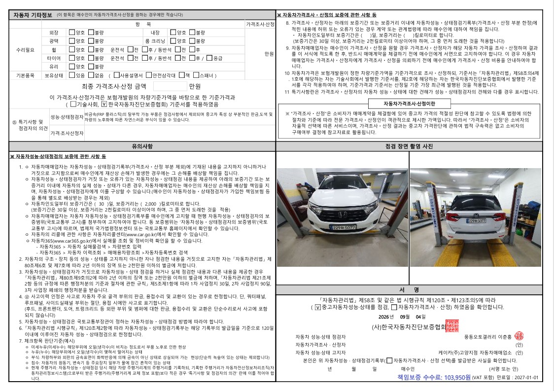 Honda Odyssey 2023 — inspection photo 2