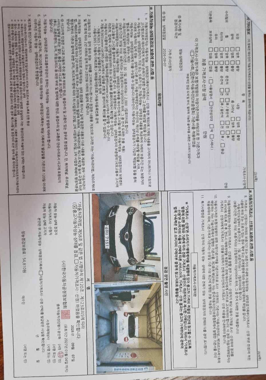Renault Korea QM3 2015 — inspection photo 4