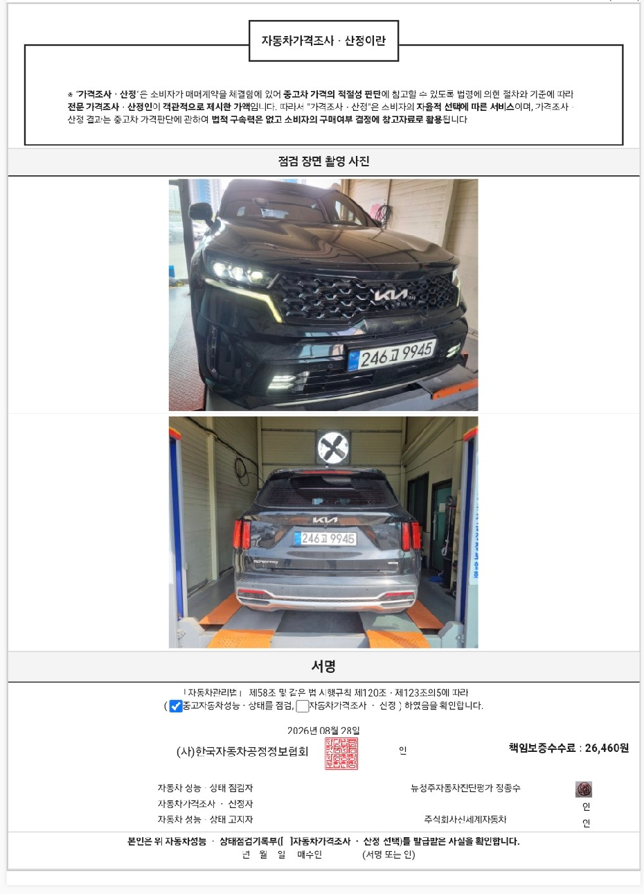 Kia Sorento 2023 — inspection photo 5