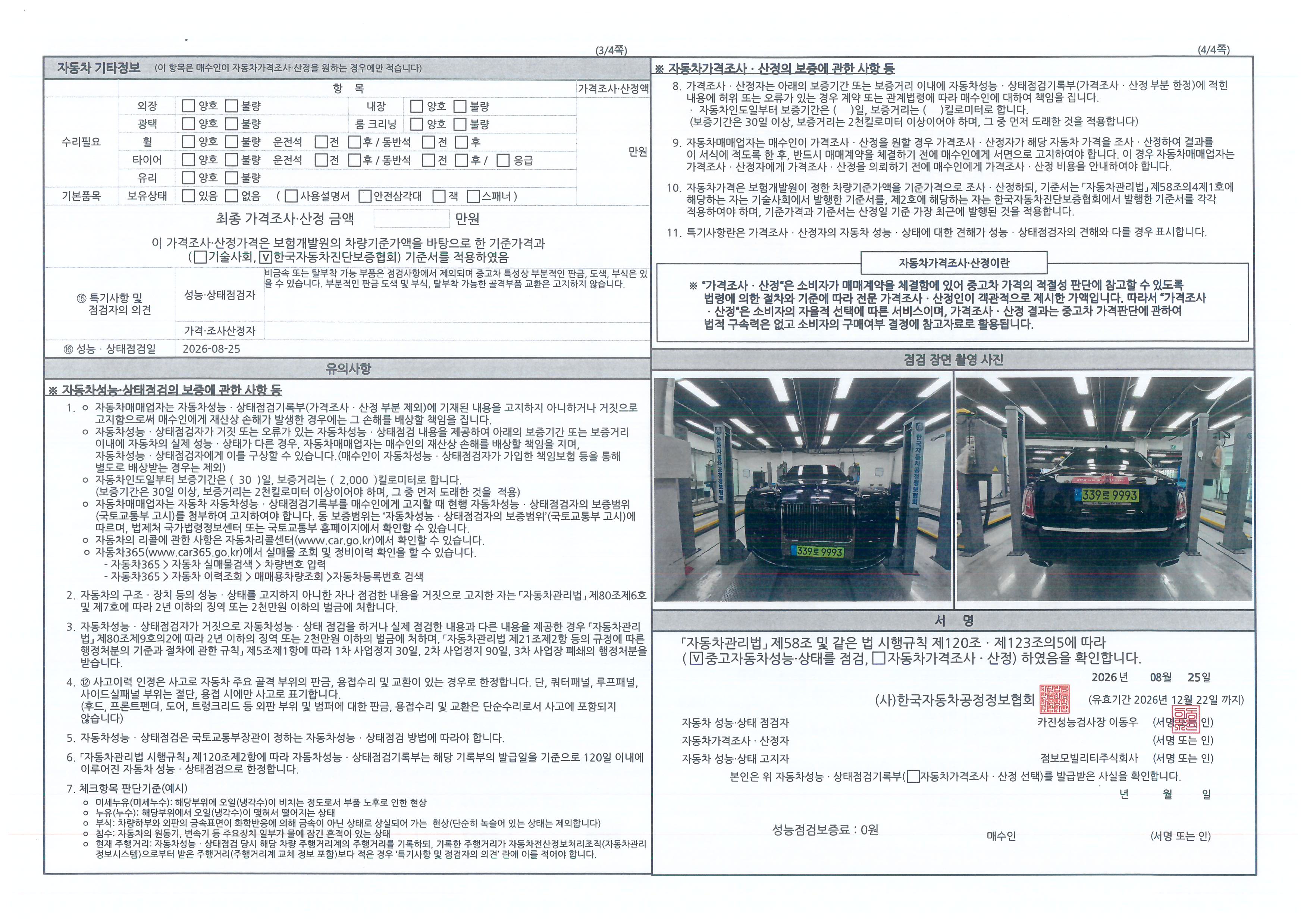 Rolls-Royce Phantom 2024 — inspection photo 2