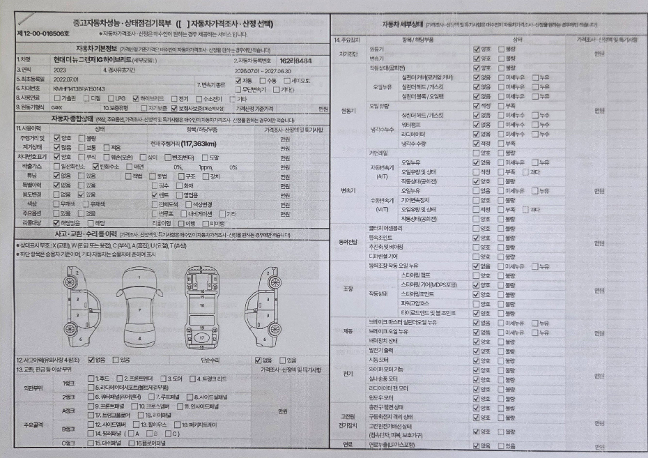 Hyundai Grandeur 2023 — inspection photo 1