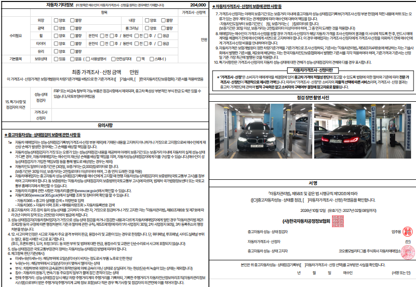 BMW 5-Series 2019 — inspection photo 2