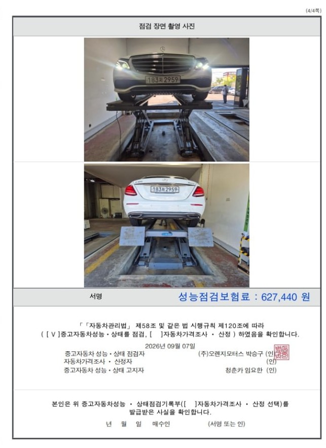 Mercedes-Benz E-Class 2020 — inspection photo 4