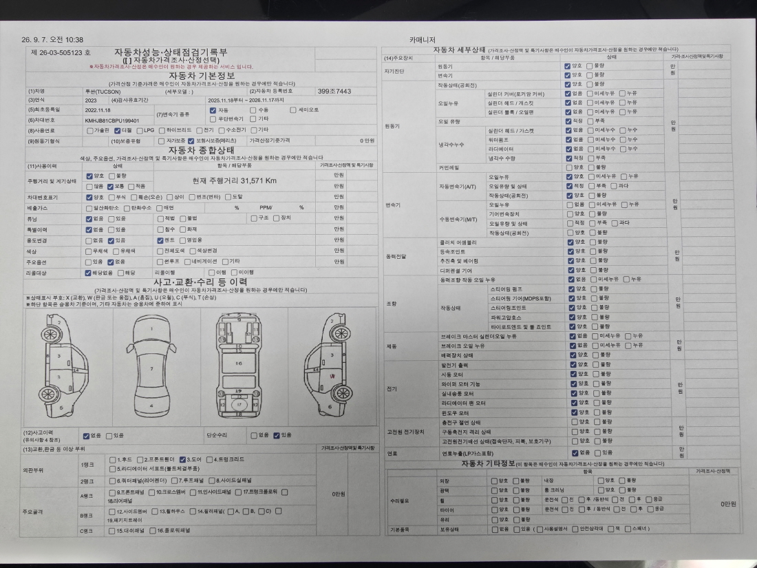 Hyundai Tucson 2023 — inspection photo 1