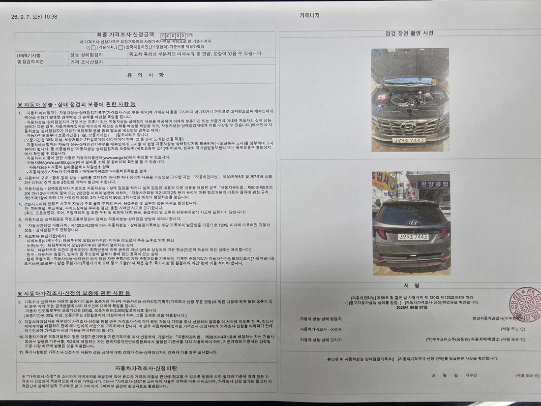 Hyundai Tucson 2023 — inspection photo 2