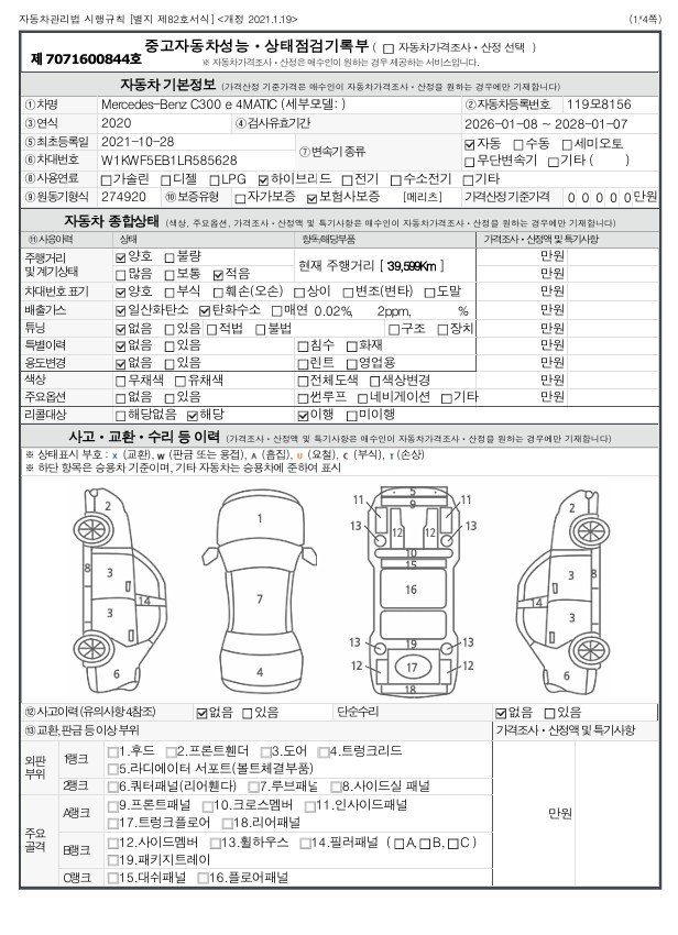 Mercedes-Benz C-Class 2020 — inspection photo 1
