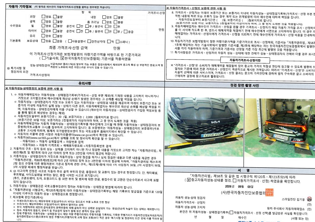 Kia K8 2023 — inspection photo 2