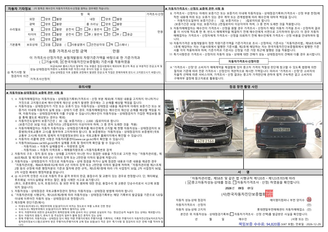 Kia Sorento 2021 — inspection photo 2