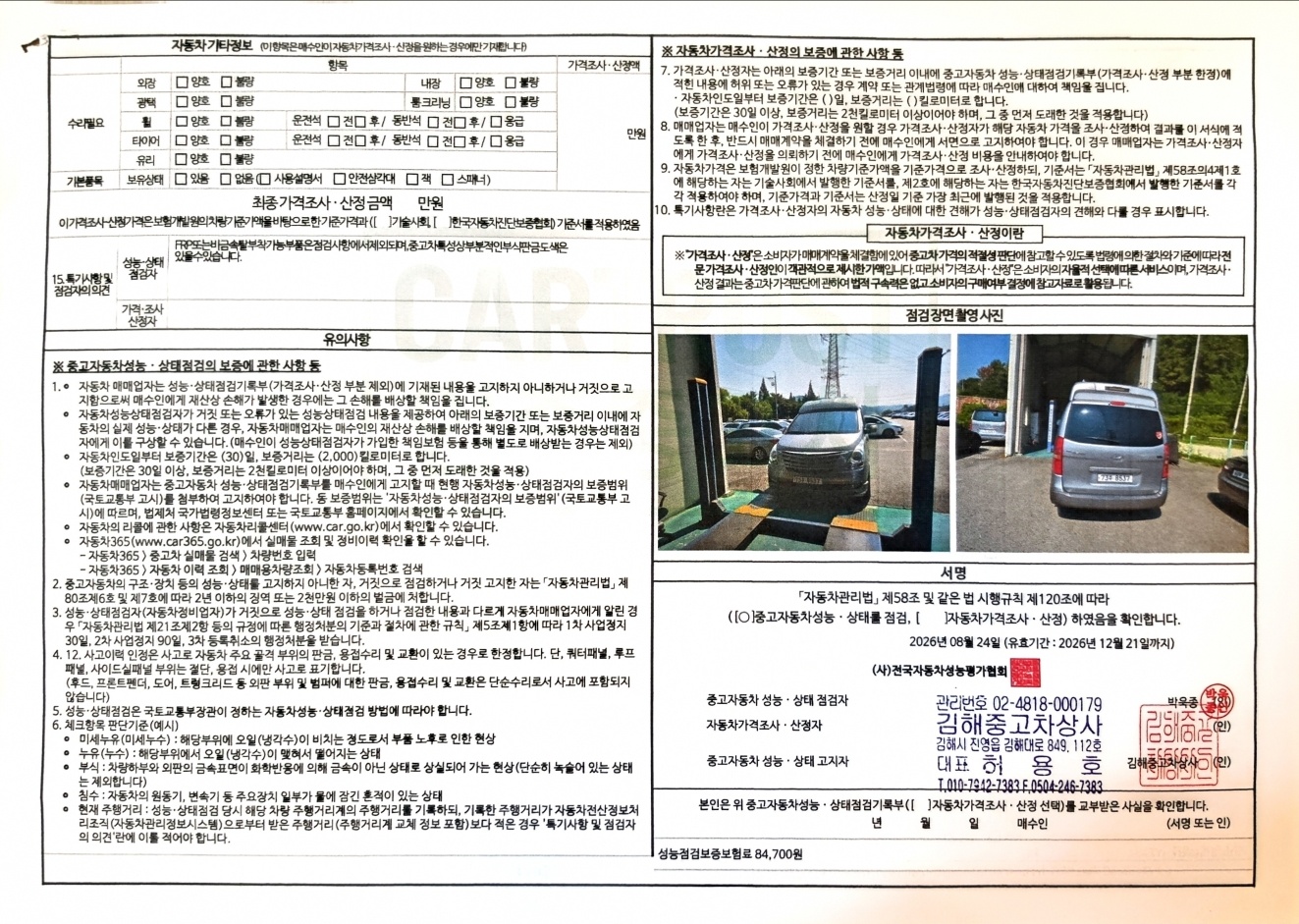Hyundai Starex 2011 — inspection photo 2