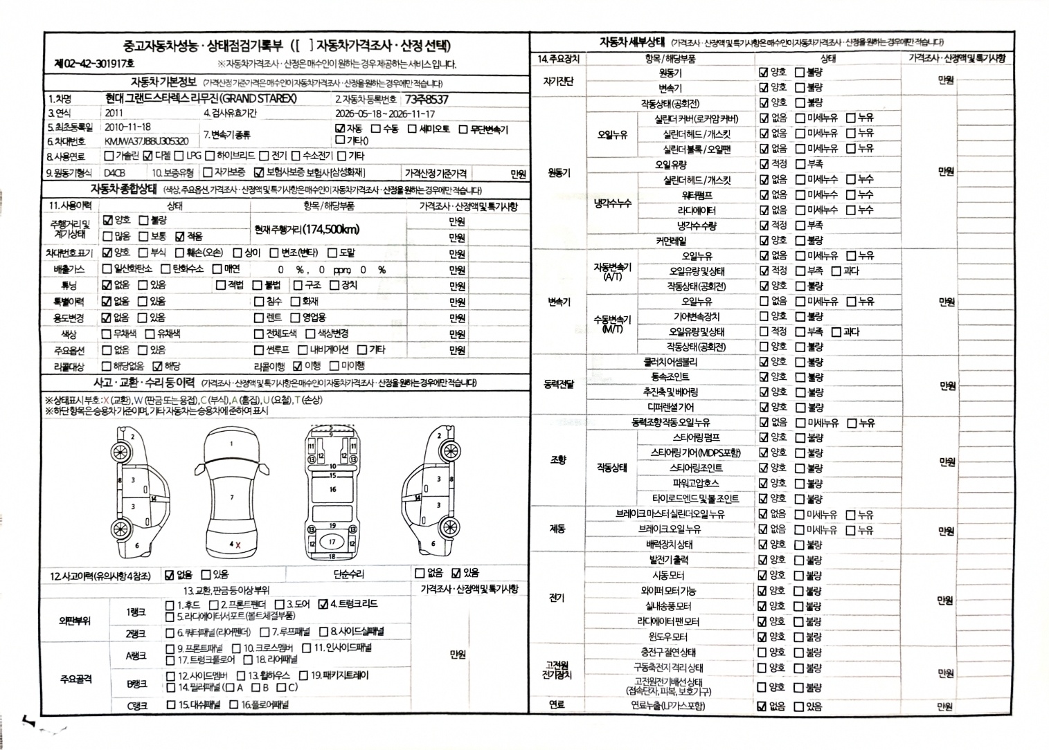 Hyundai Starex 2011 — inspection photo 1