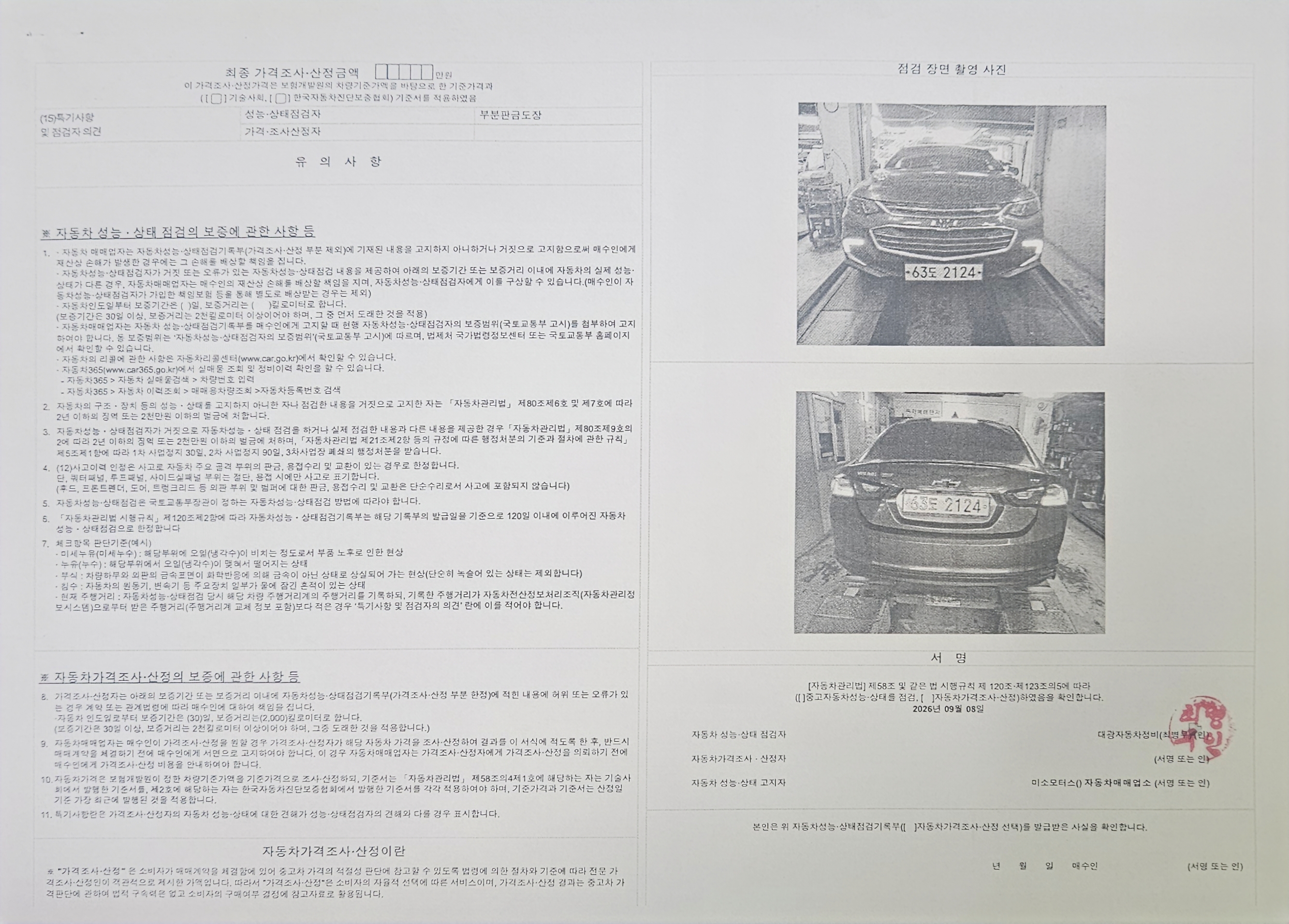 Chevrolet Korea Malibu 2017 — inspection photo 2