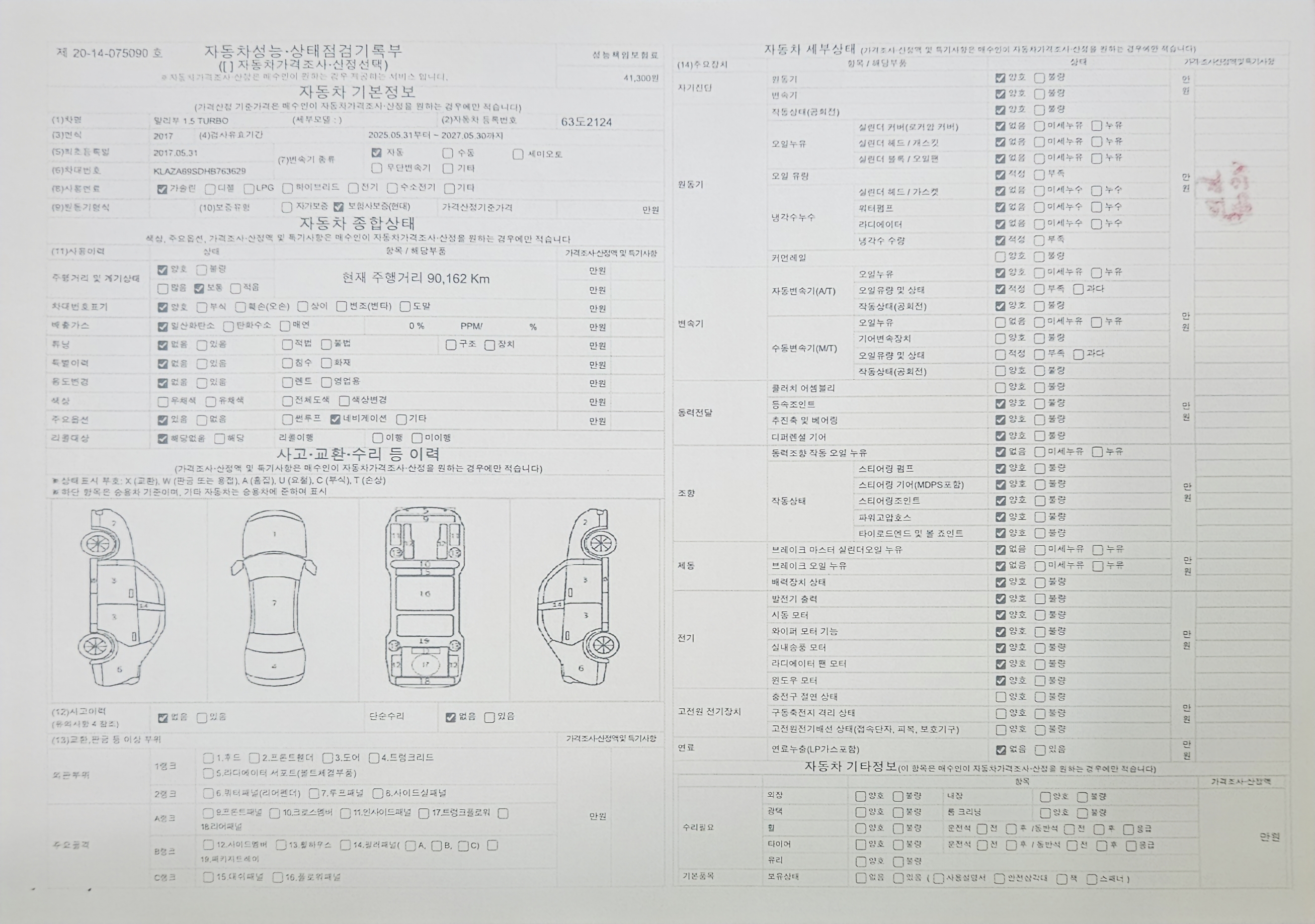 Chevrolet Korea Malibu 2017 — inspection photo 1