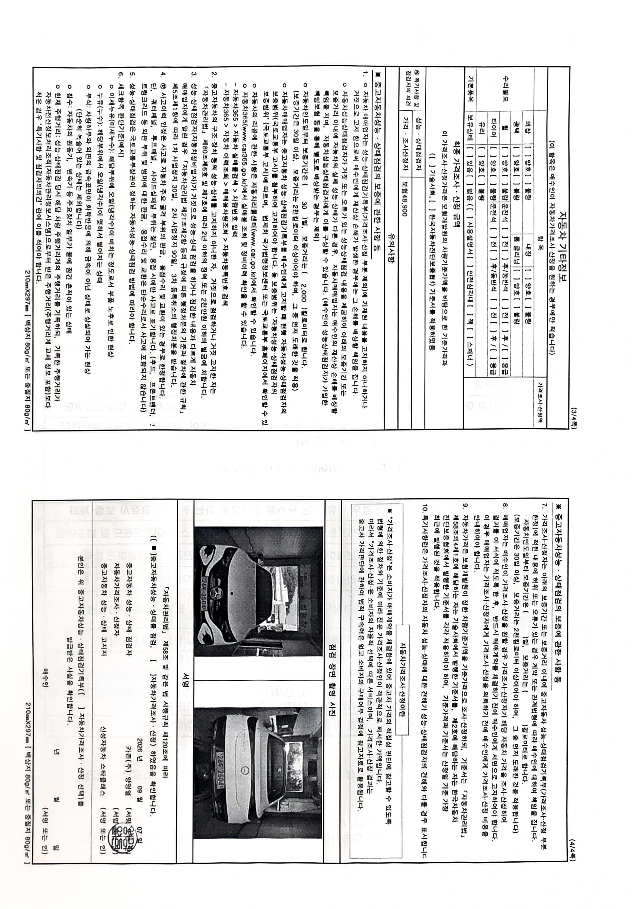 Mercedes-Benz EQE 2026 — inspection photo 4