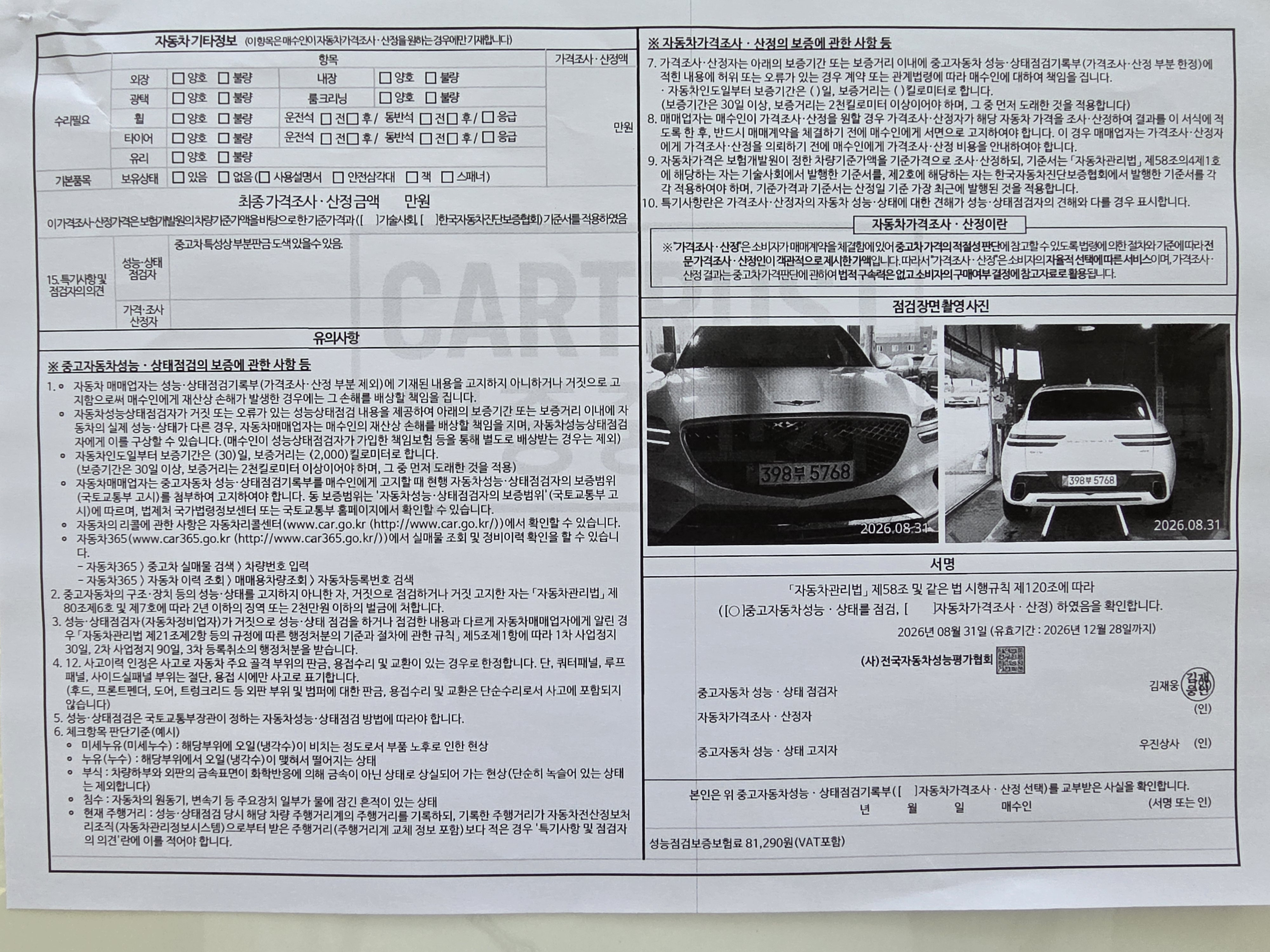 Genesis GV70 2021 — inspection photo 2