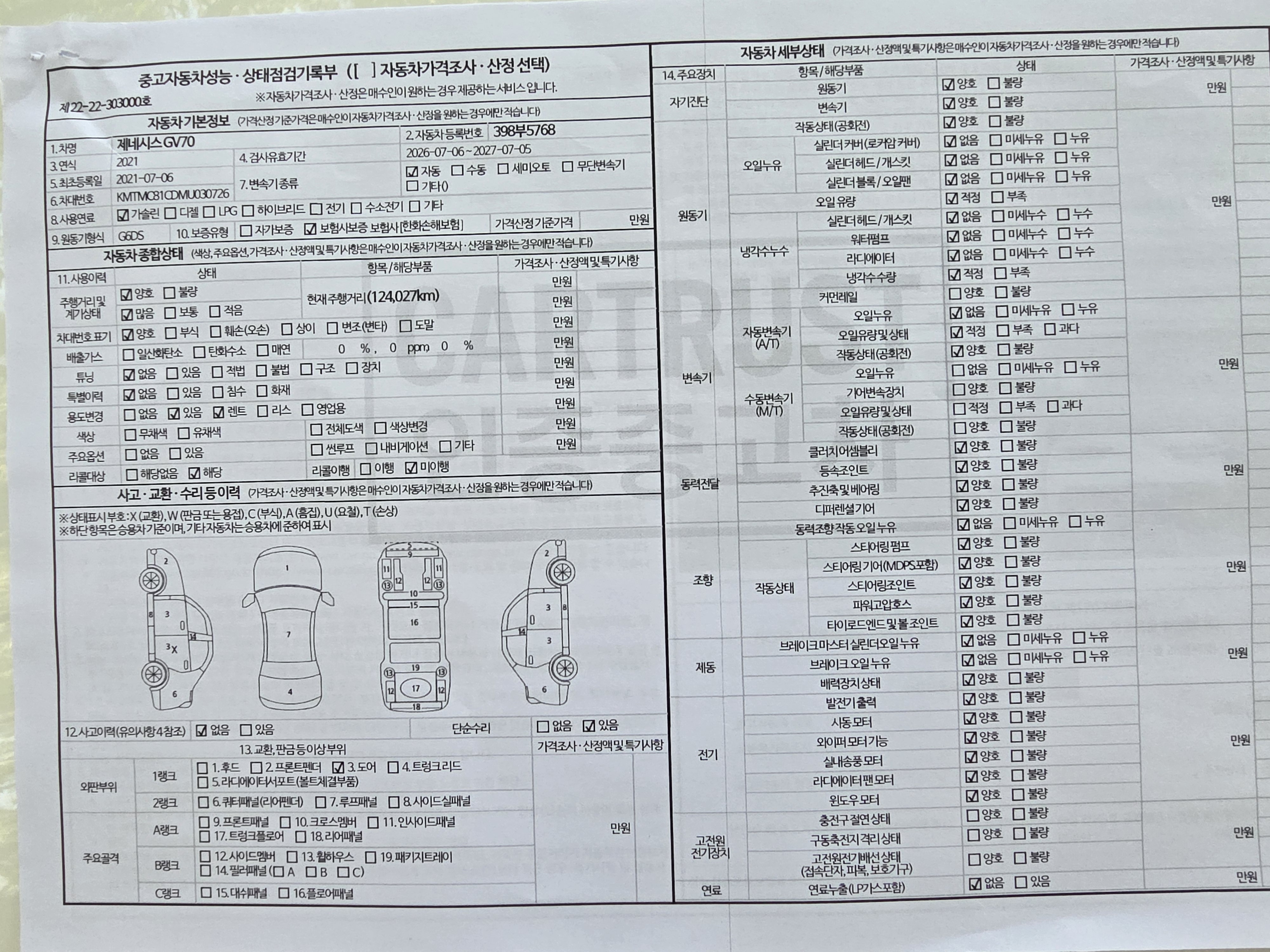 Genesis GV70 2021 — inspection photo 1
