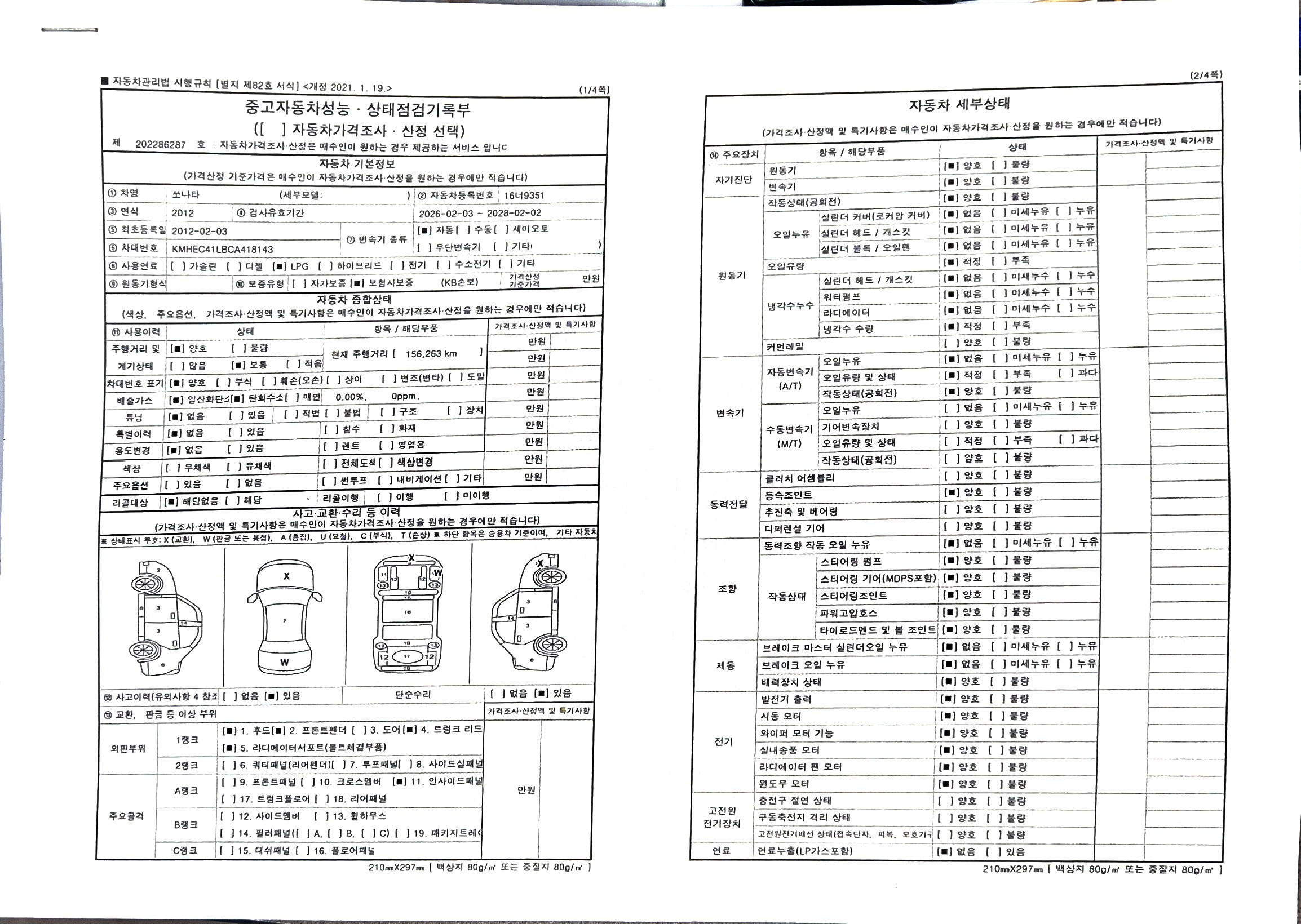 Hyundai Sonata 2012 — inspection photo 1