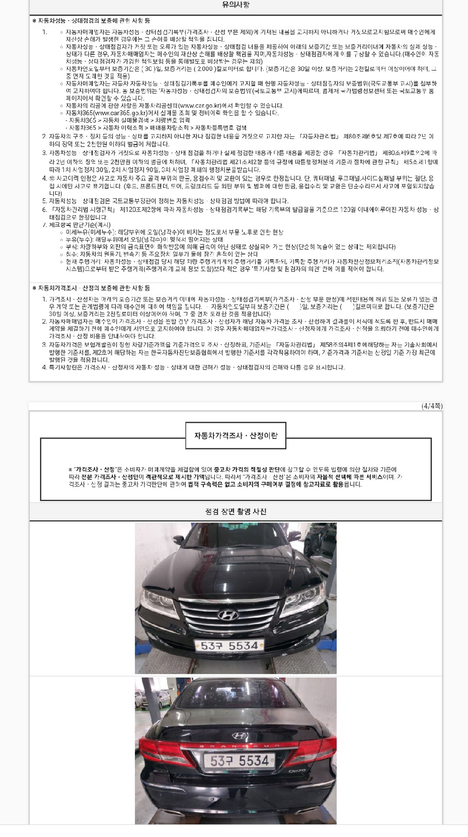 Hyundai Grandeur 2011 — inspection photo 3
