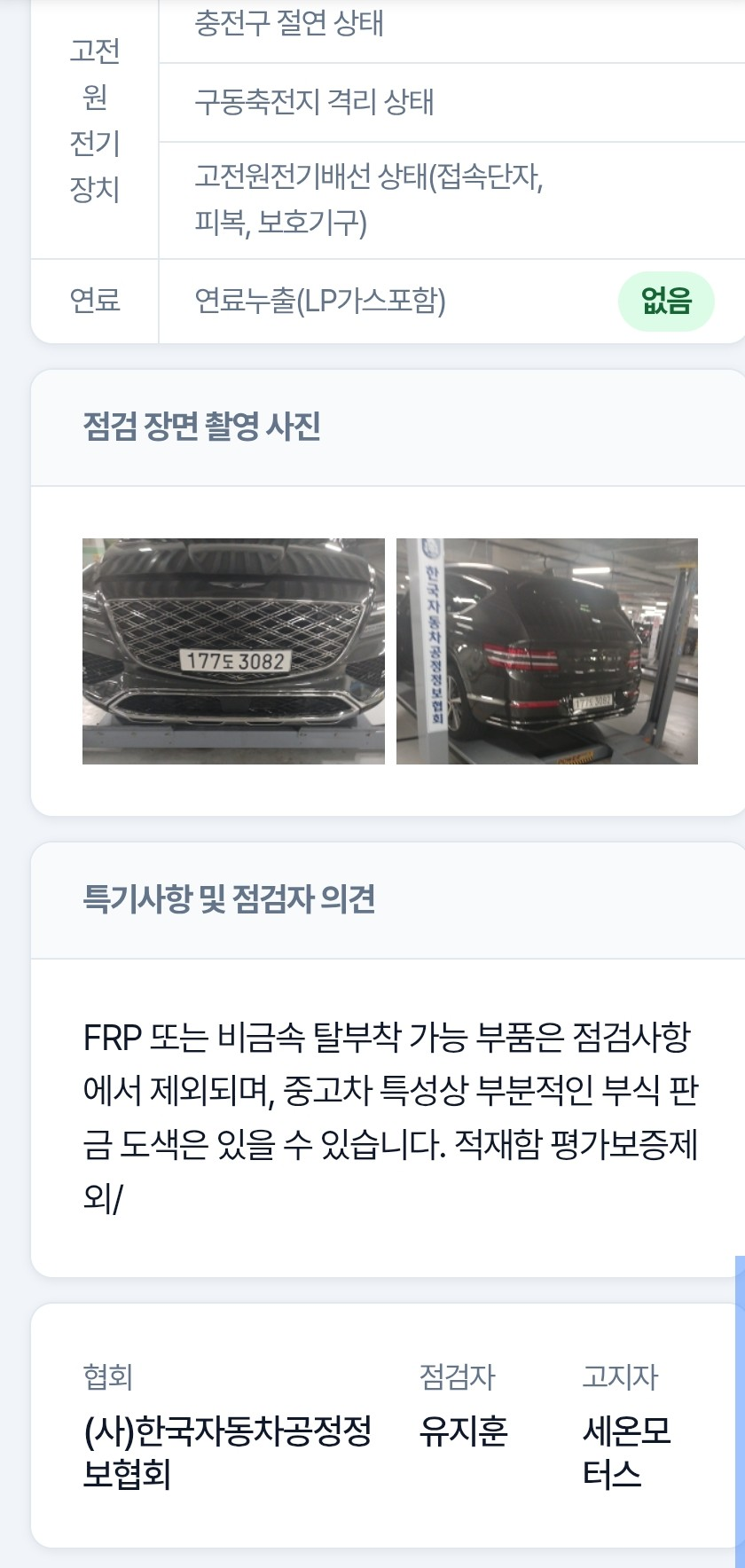 Genesis GV80 2024 — inspection photo 5