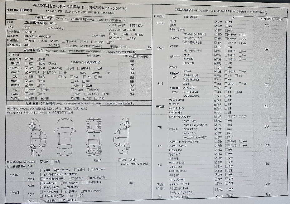 Renault Korea SM6 2017 — inspection photo 1