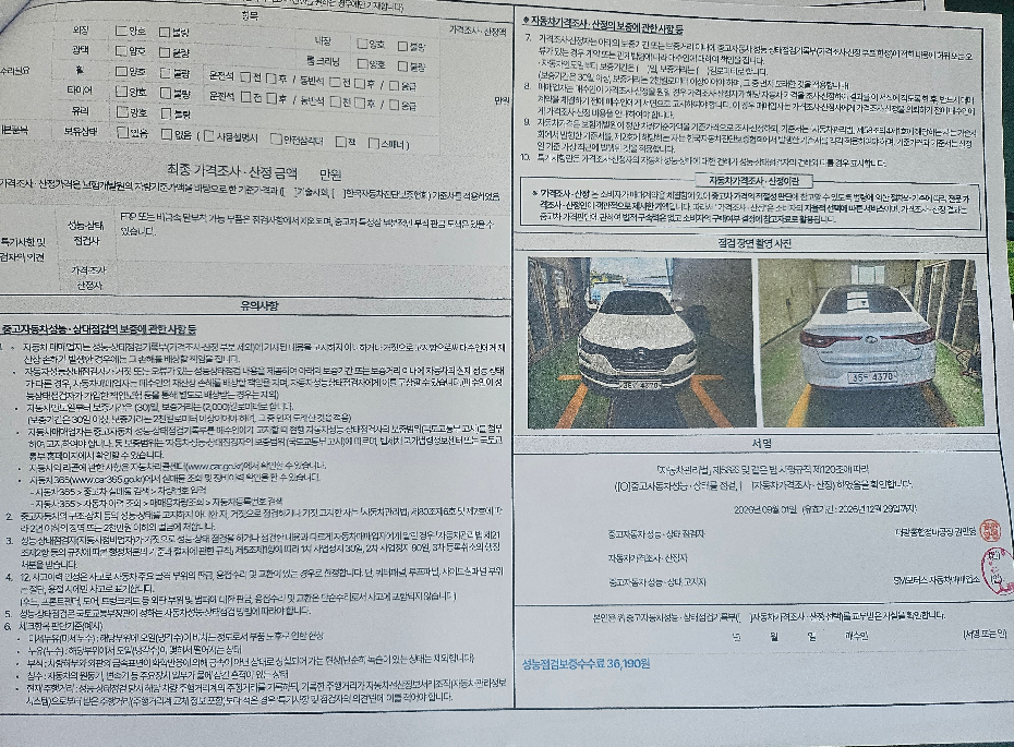 Renault Korea SM6 2017 — inspection photo 2