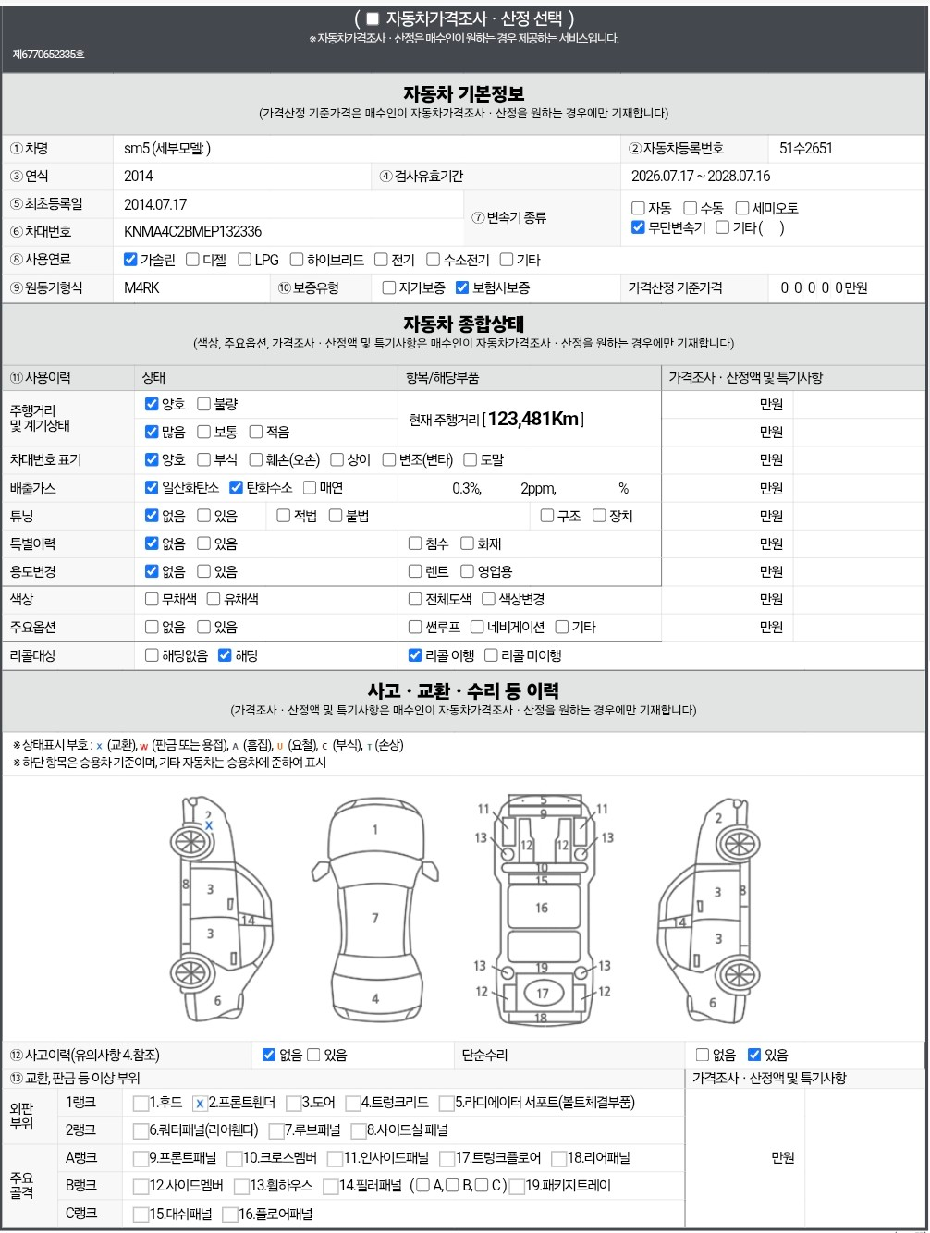 Renault Korea SM5  2014 — inspection photo 1