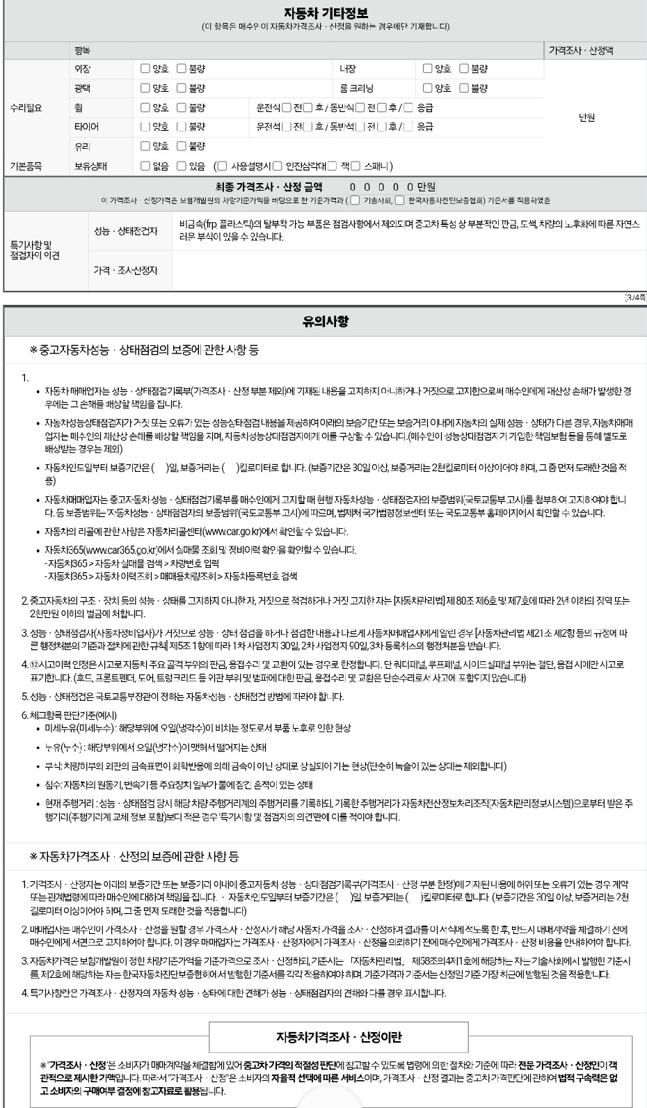 Renault Korea SM5  2014 — inspection photo 3