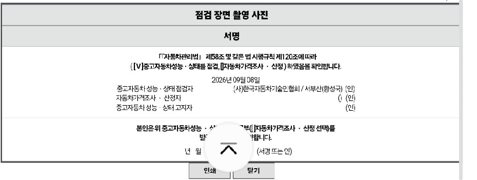 Renault Korea SM5  2014 — inspection photo 4