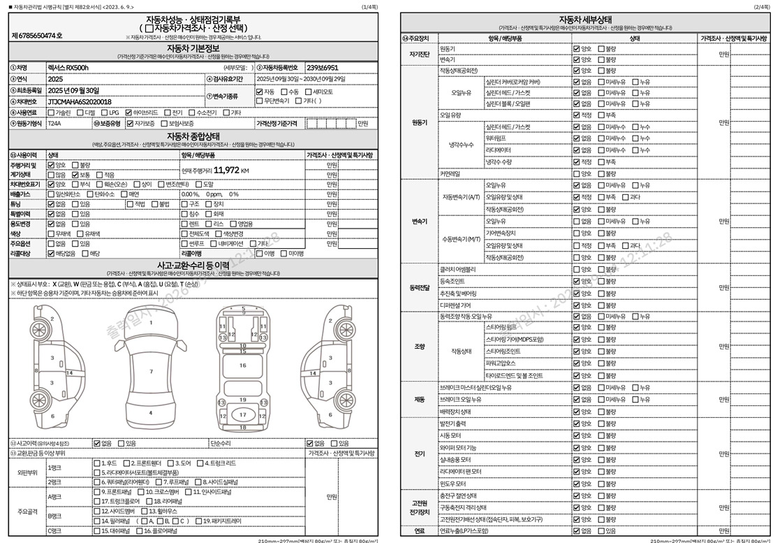 Lexus RX 2025 — inspection photo 1
