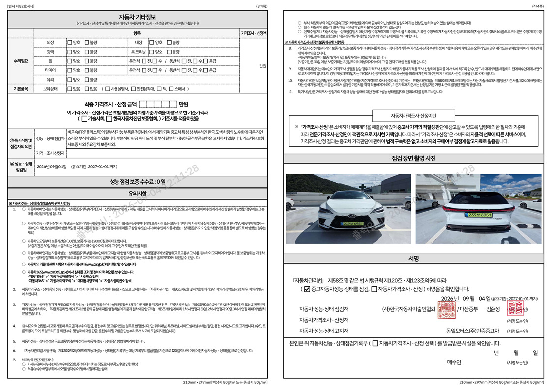 Lexus RX 2025 — inspection photo 2