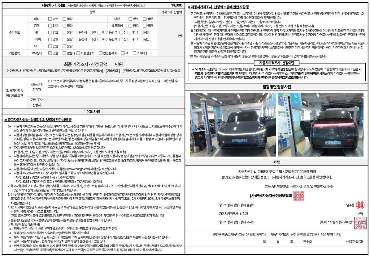 Tesla Model Y 2026 — inspection photo 2