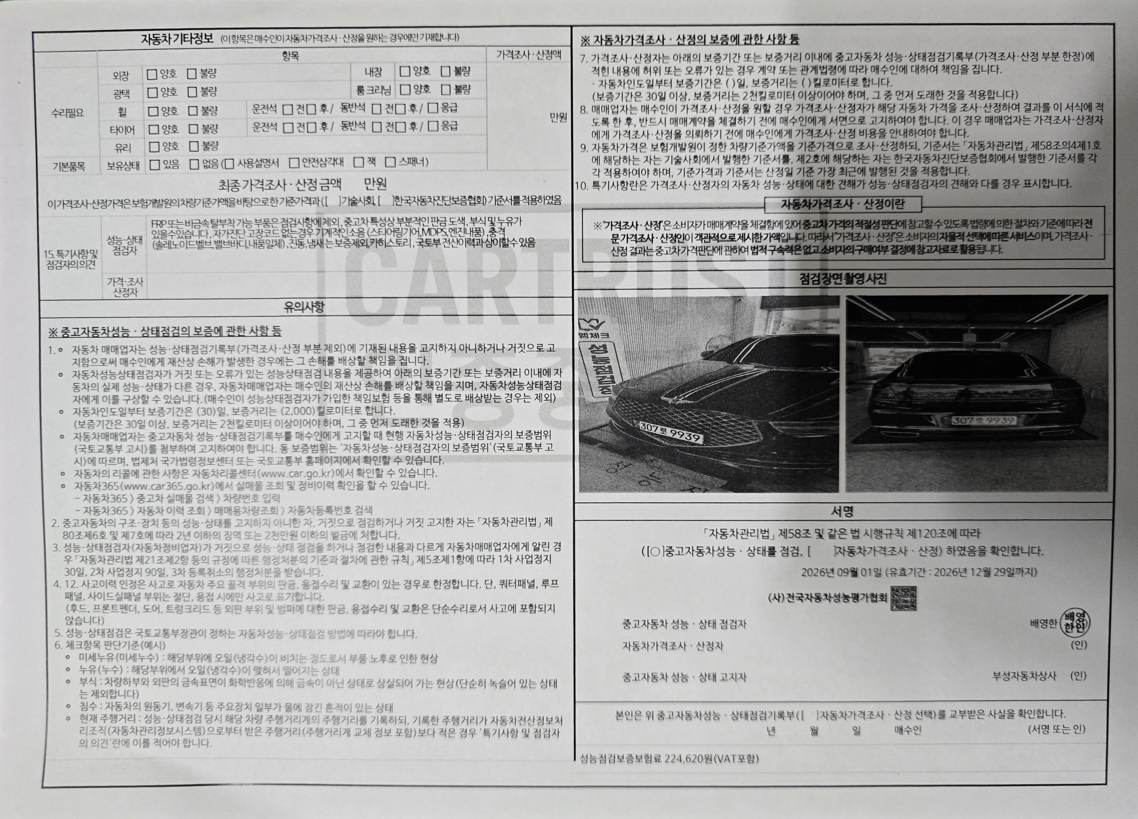 Genesis G90 2020 — inspection photo 2