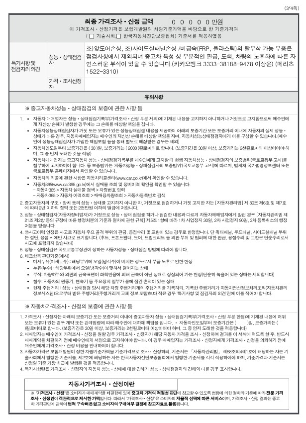 Renault Korea SM5  2014 — inspection photo 3