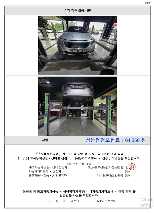 Renault Korea SM5  2014 — inspection photo 4