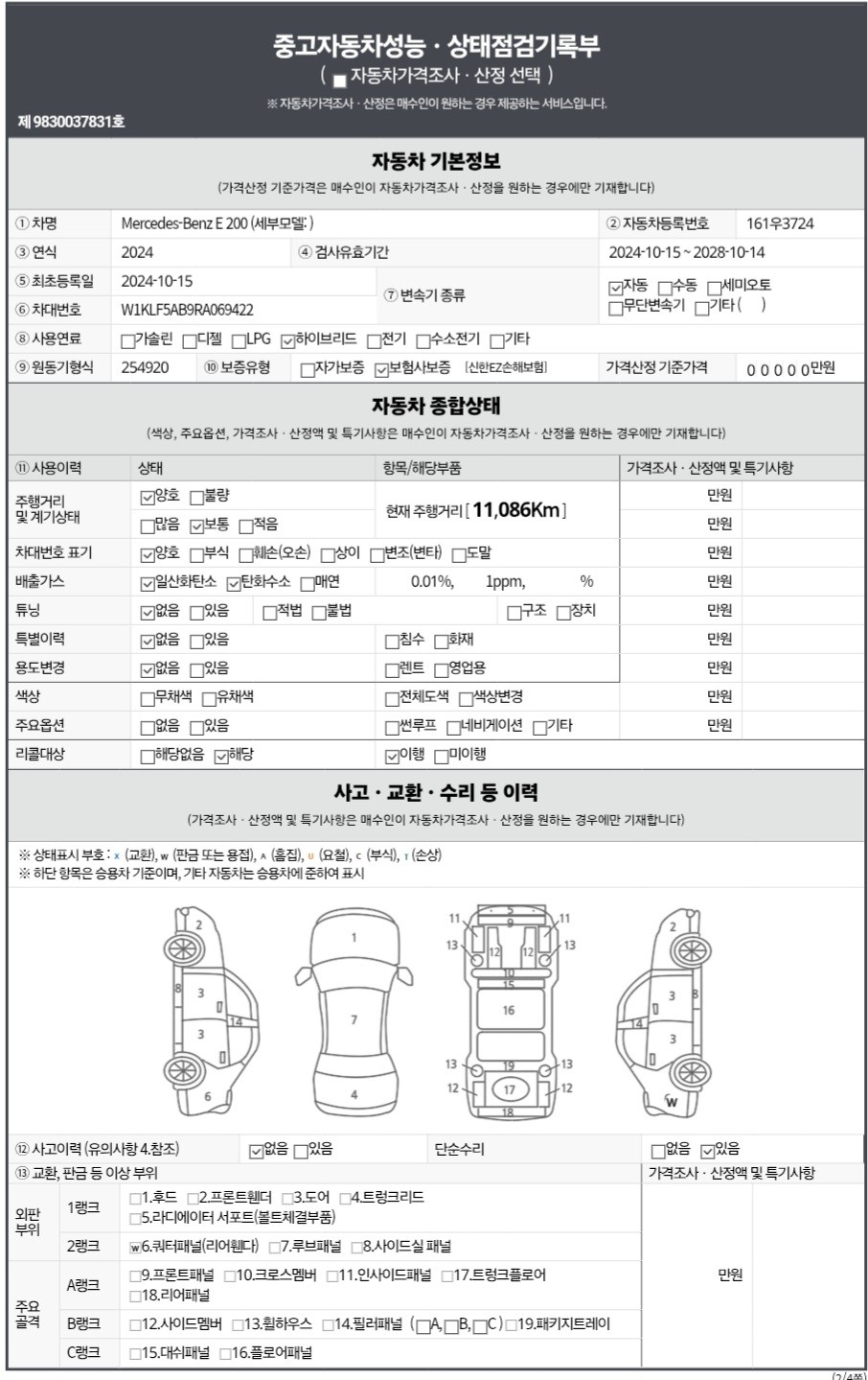 Mercedes-Benz E-Class 2024 — inspection photo 1