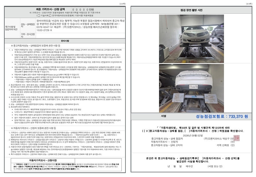 Lincoln MKZ 2016 — inspection photo 4